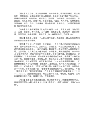 【写材料用典】心不清静，则思虑妄生.docx