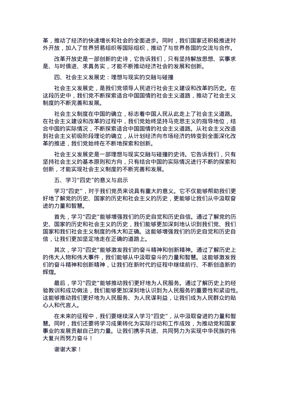 党课：学习“四史”，汲取奋进力量.docx_第2页