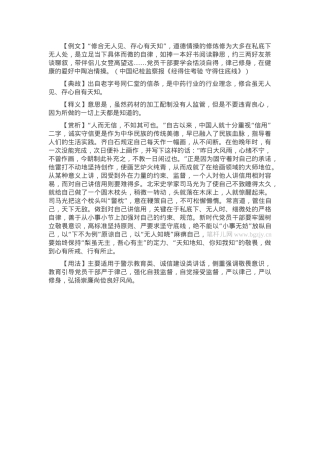 【写材料用典】修合无人见、存心有天知.docx