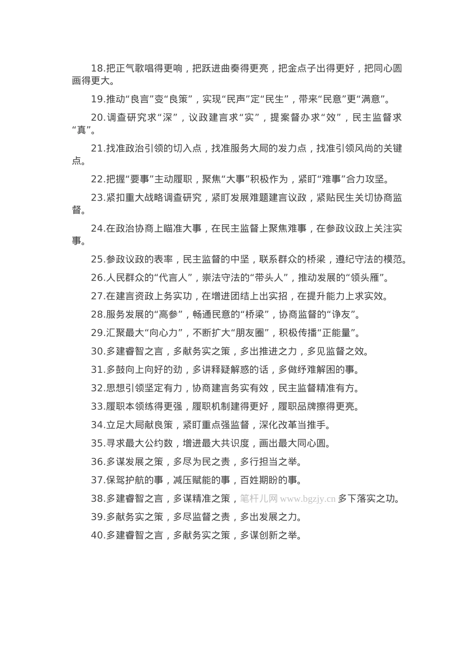 排比句40例（2025年2月19日）.docx_第2页
