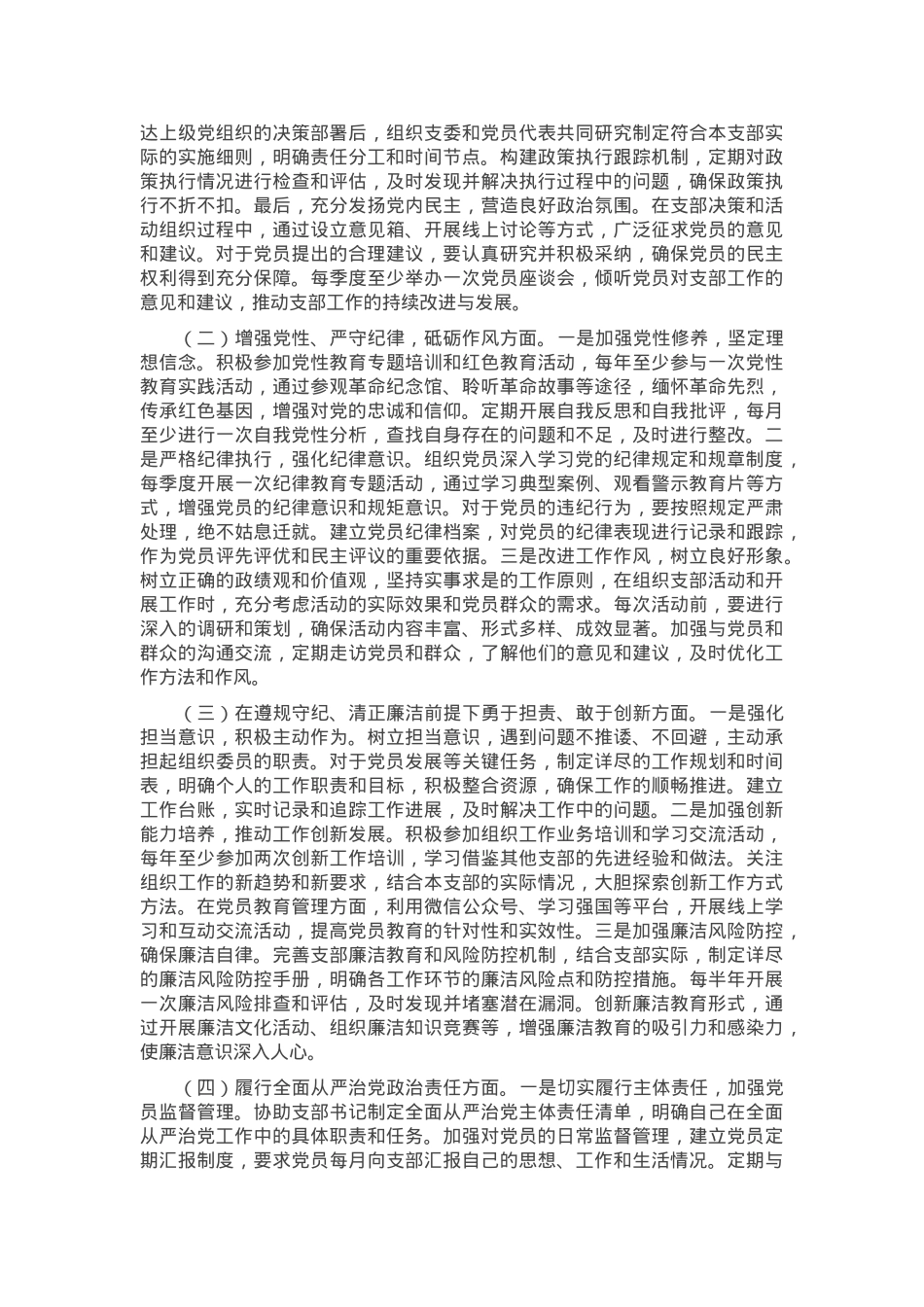 党支部组织委员2024年组织生活会个人对照检查发言材料.docx_第3页