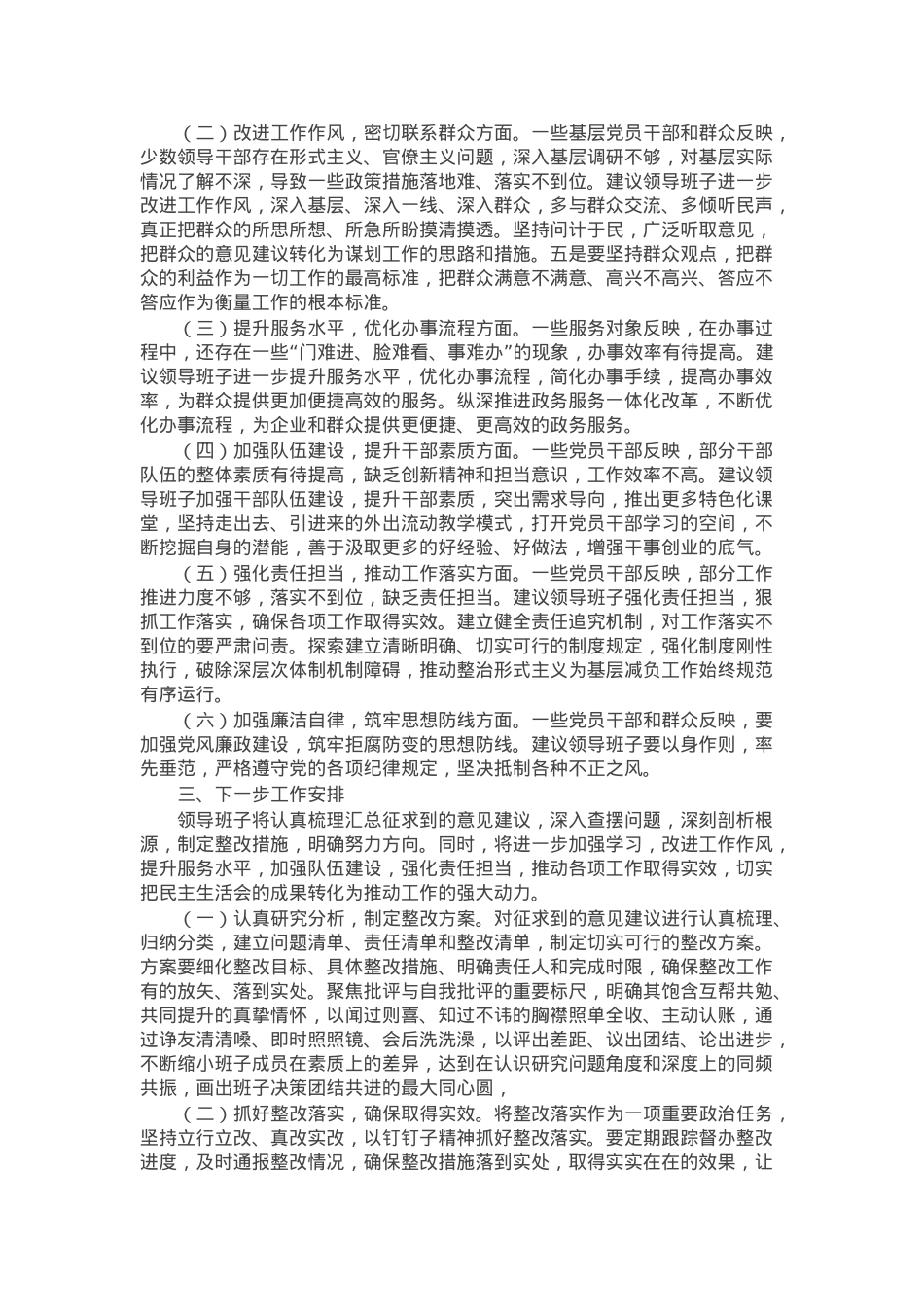 关于2024年度民主生活会征求意见情况的报告.docx_第2页