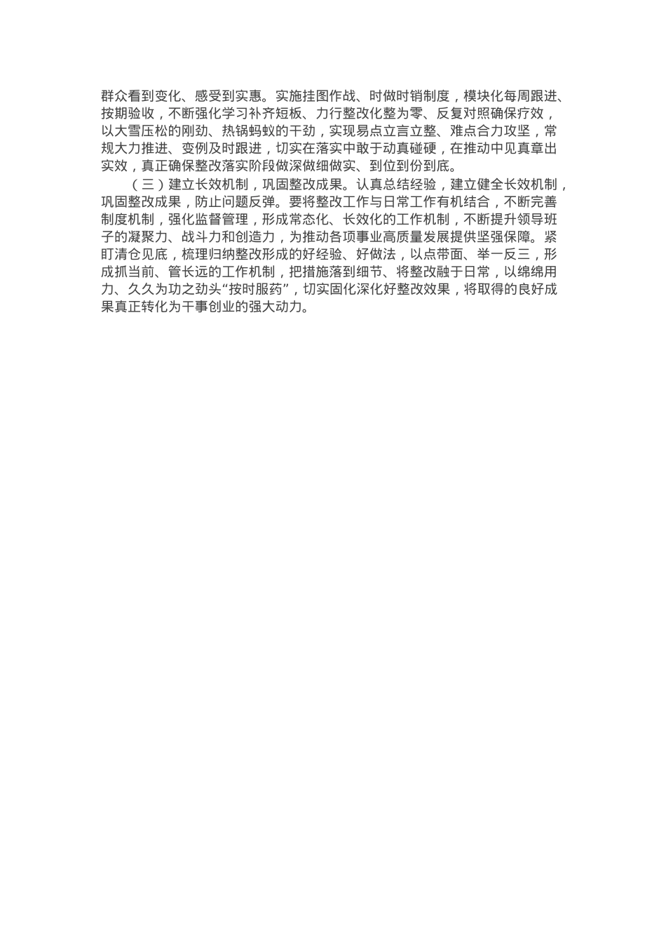 关于2024年度民主生活会征求意见情况的报告.docx_第3页