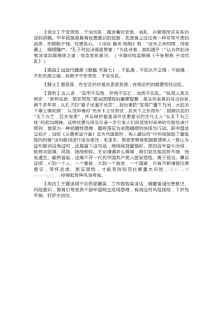 【写材料用典】于安思危，于治忧乱.docx