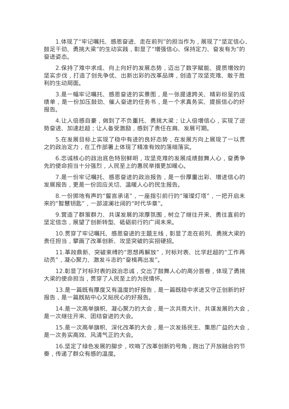 排比句40例（2025年2月21日）.docx_第1页