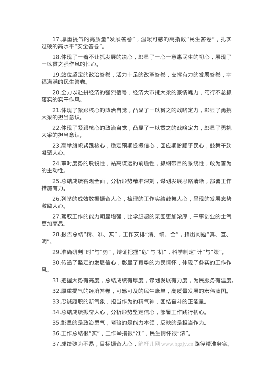 排比句40例（2025年2月21日）.docx_第2页