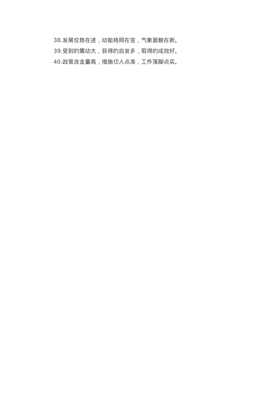 排比句40例（2025年2月21日）.docx_第3页