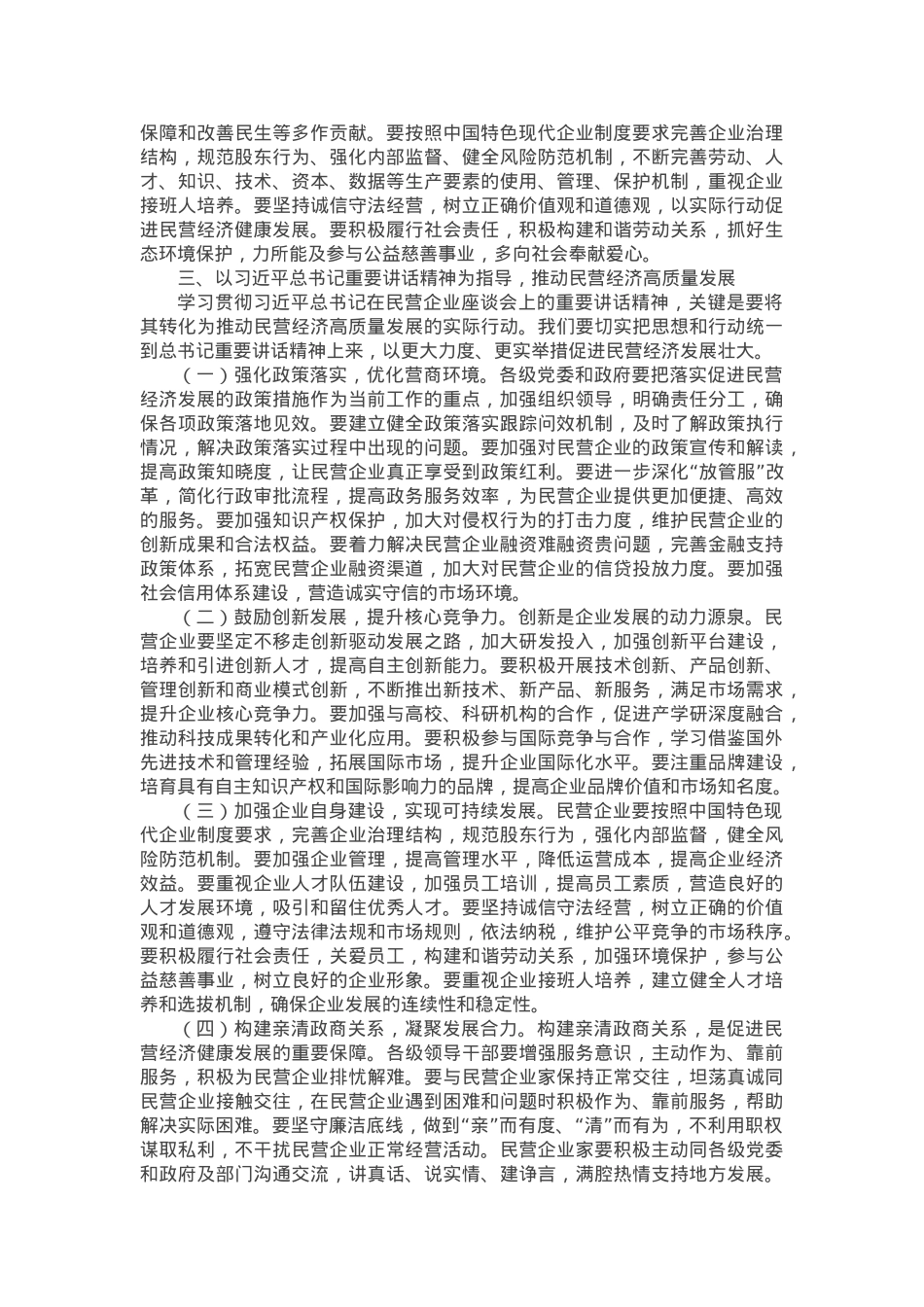 党课：学习贯彻民营企业座谈会精神，推动民营经济高质量发展(1).docx_第3页