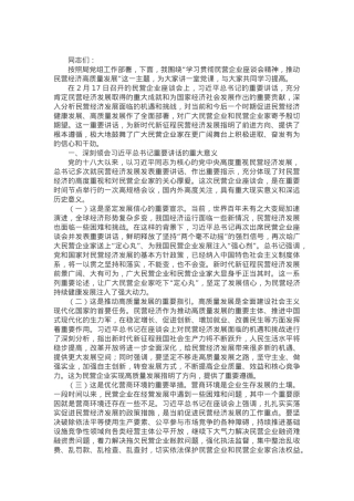 党课：学习贯彻民营企业座谈会精神，推动民营经济高质量发展(1).docx
