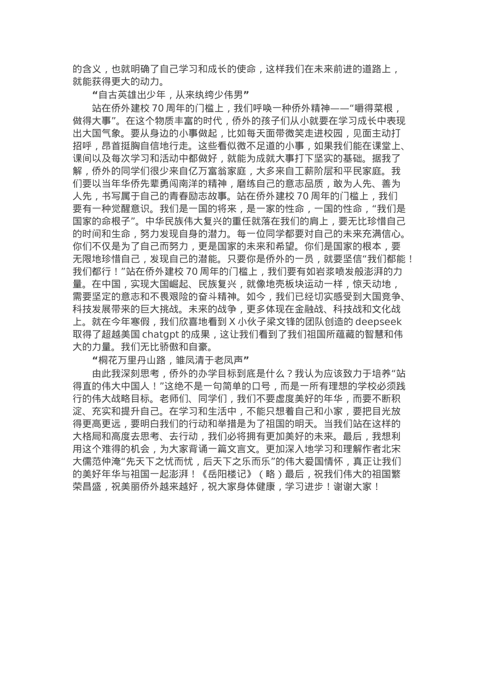 党总支书记在2024学年第二学期开学典礼上讲话.docx_第2页