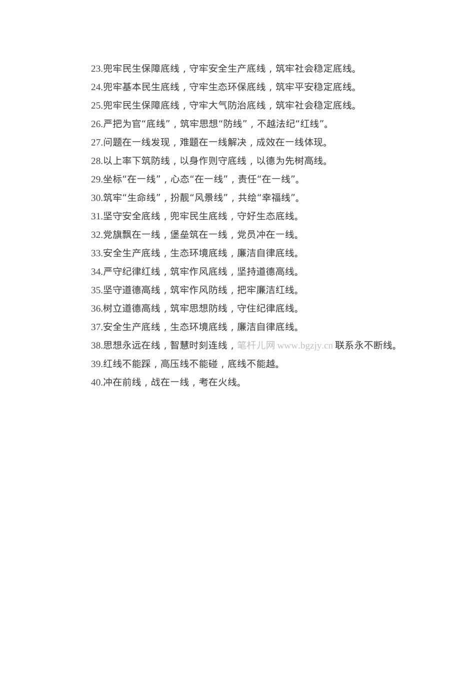 排比句40例（2025年2月22日）.docx_第2页