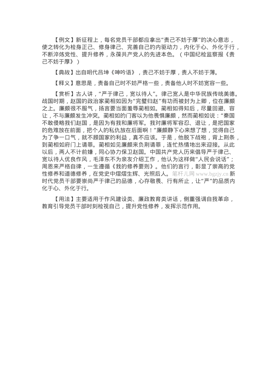 【写材料用典】责己不妨于厚.docx_第1页