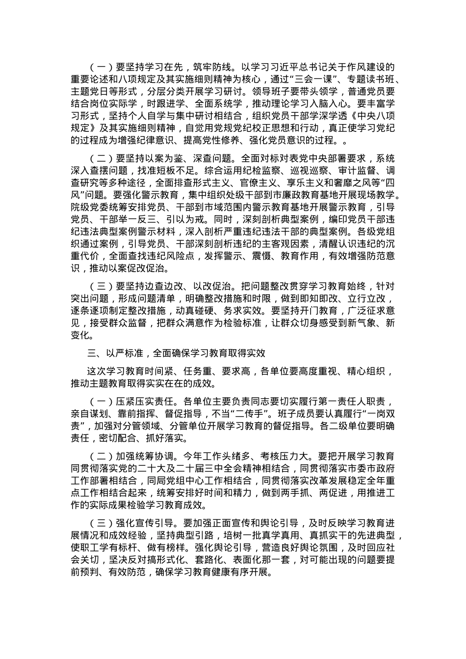 党组书记在深入贯彻中央八项规定精神学习教育工作部署会议上的讲话提纲.docx_第2页