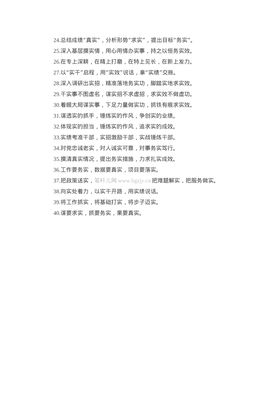 排比句40例(2025年2月23日).docx_第2页