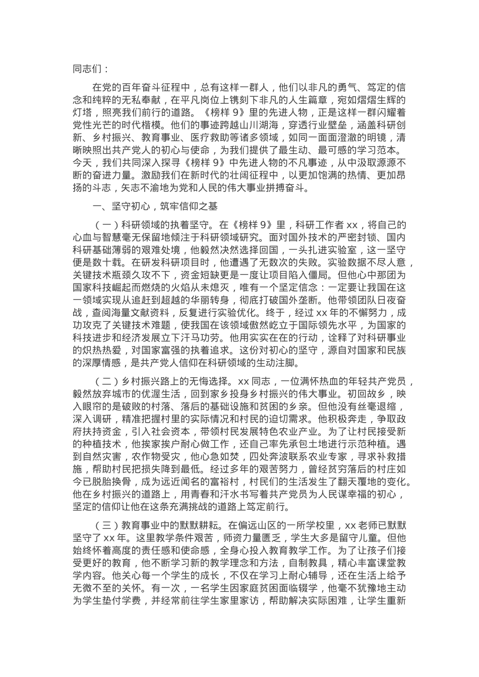 党课：学习先进人物事迹 汲取奋进力量.docx_第1页