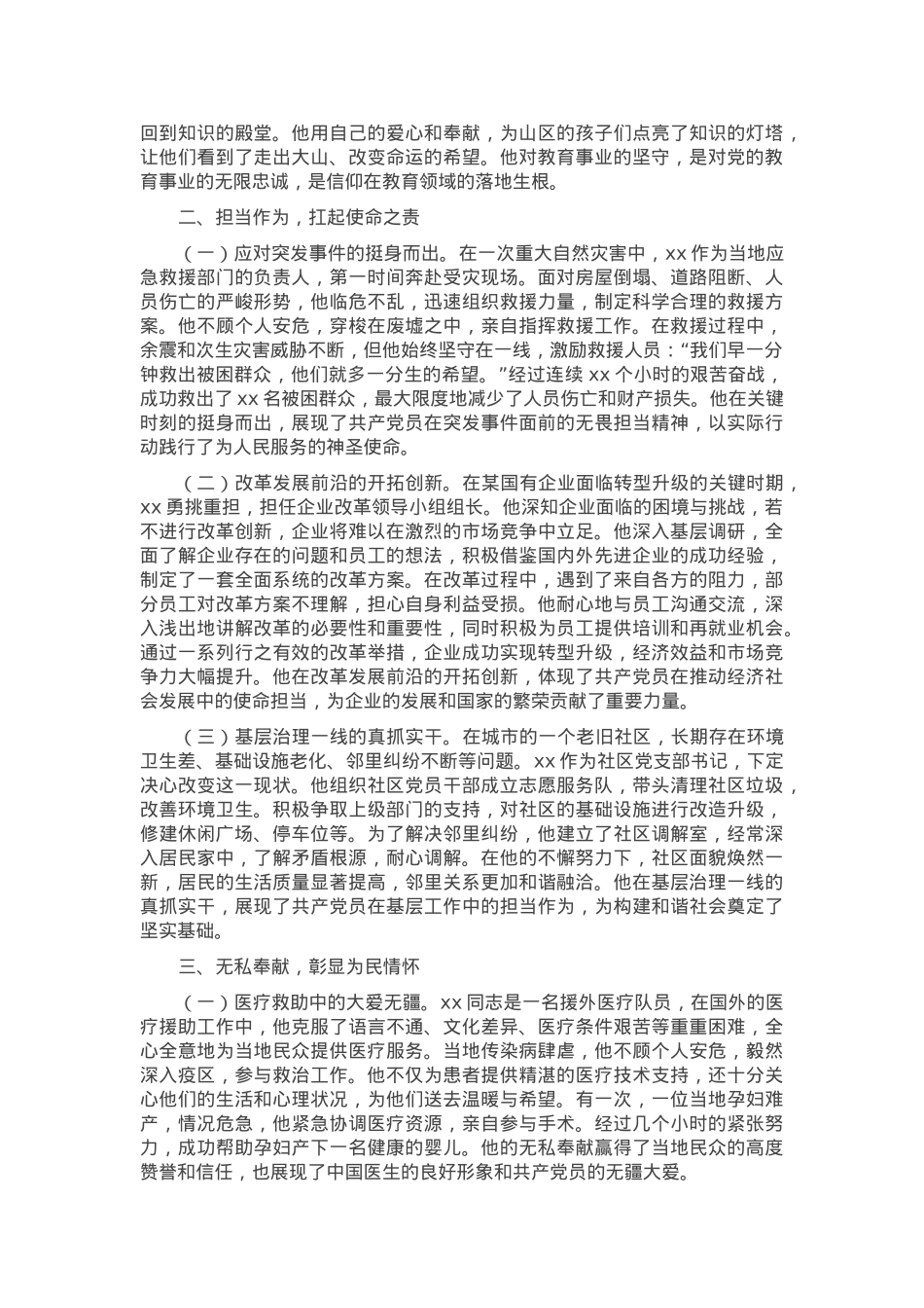 党课：学习先进人物事迹 汲取奋进力量.docx_第2页
