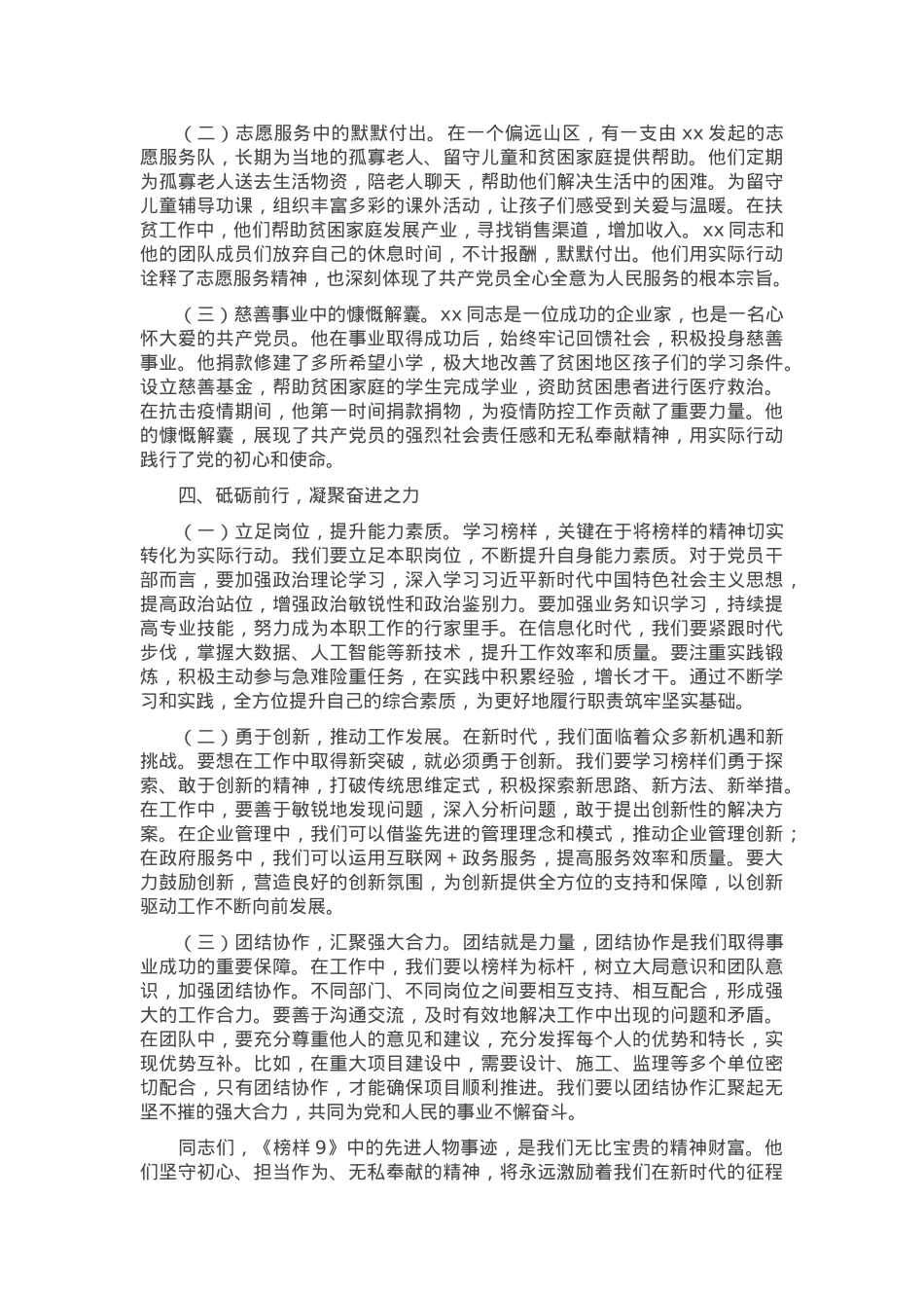 党课：学习先进人物事迹 汲取奋进力量.docx_第3页