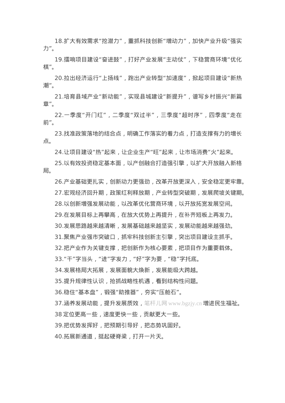 排比句40例（2025年2月25日）.docx_第2页