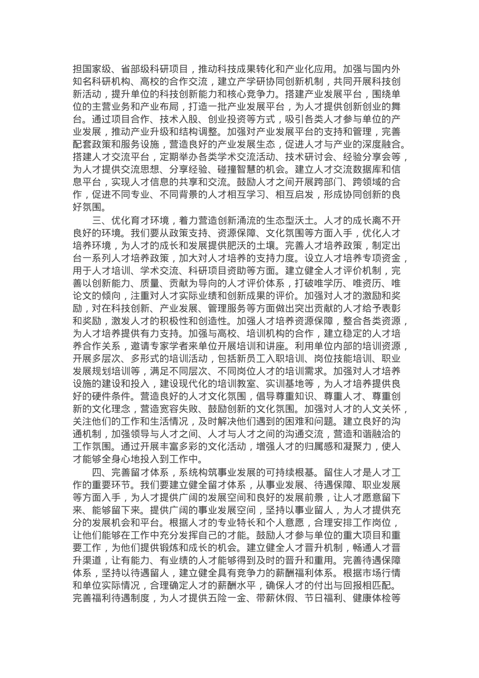 党组书记在学习2025年全国两会精神专题研讨会上的讲话（人才工作）.docx_第2页