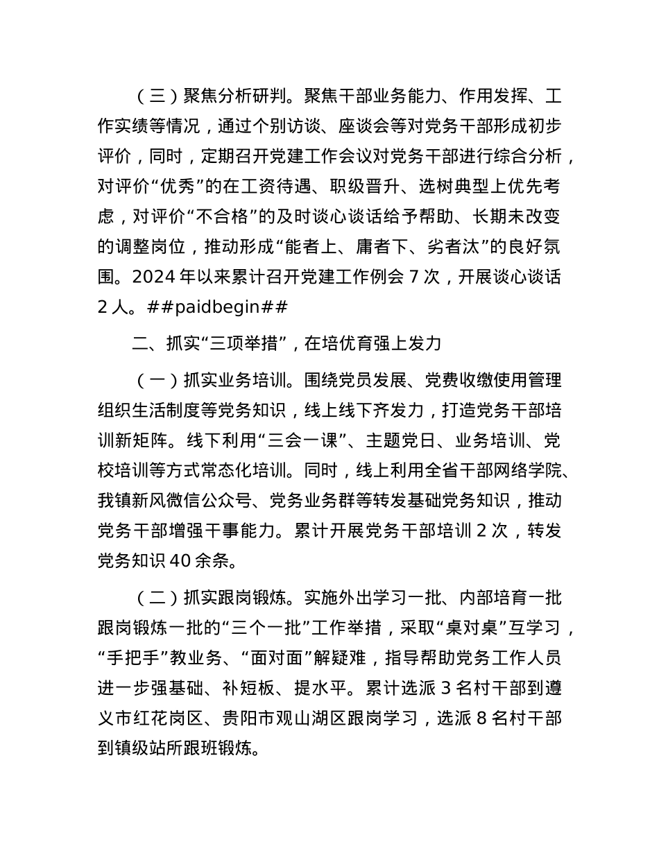 关于加强X务干部队伍建设推动基层X建工作高质量发展工作情况报告.docx_第2页
