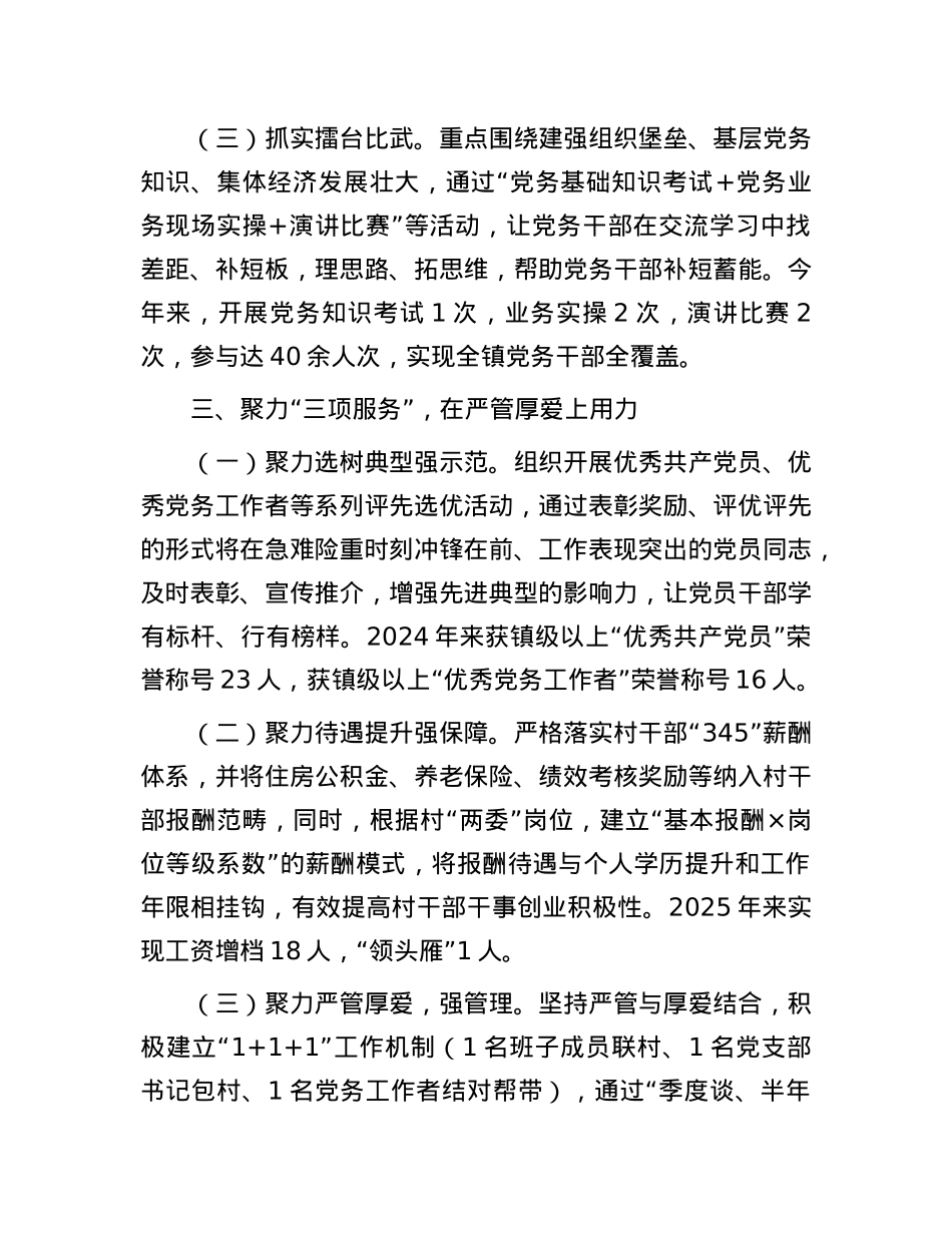 关于加强X务干部队伍建设推动基层X建工作高质量发展工作情况报告.docx_第3页