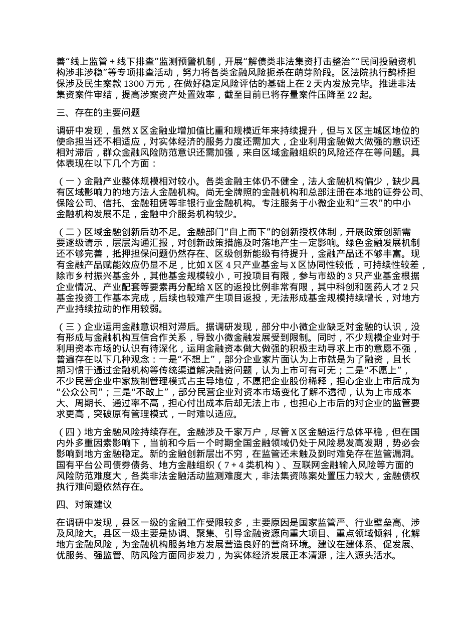 关于金融服务县域实体经济的调研报告.docx_第3页