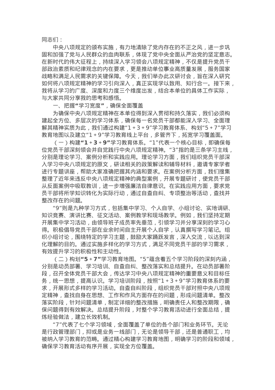 党组书记在作风建设规定研讨会上的发言.docx_第1页
