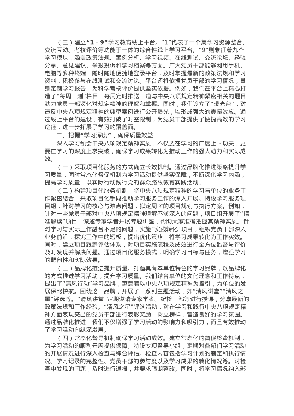 党组书记在作风建设规定研讨会上的发言.docx_第2页