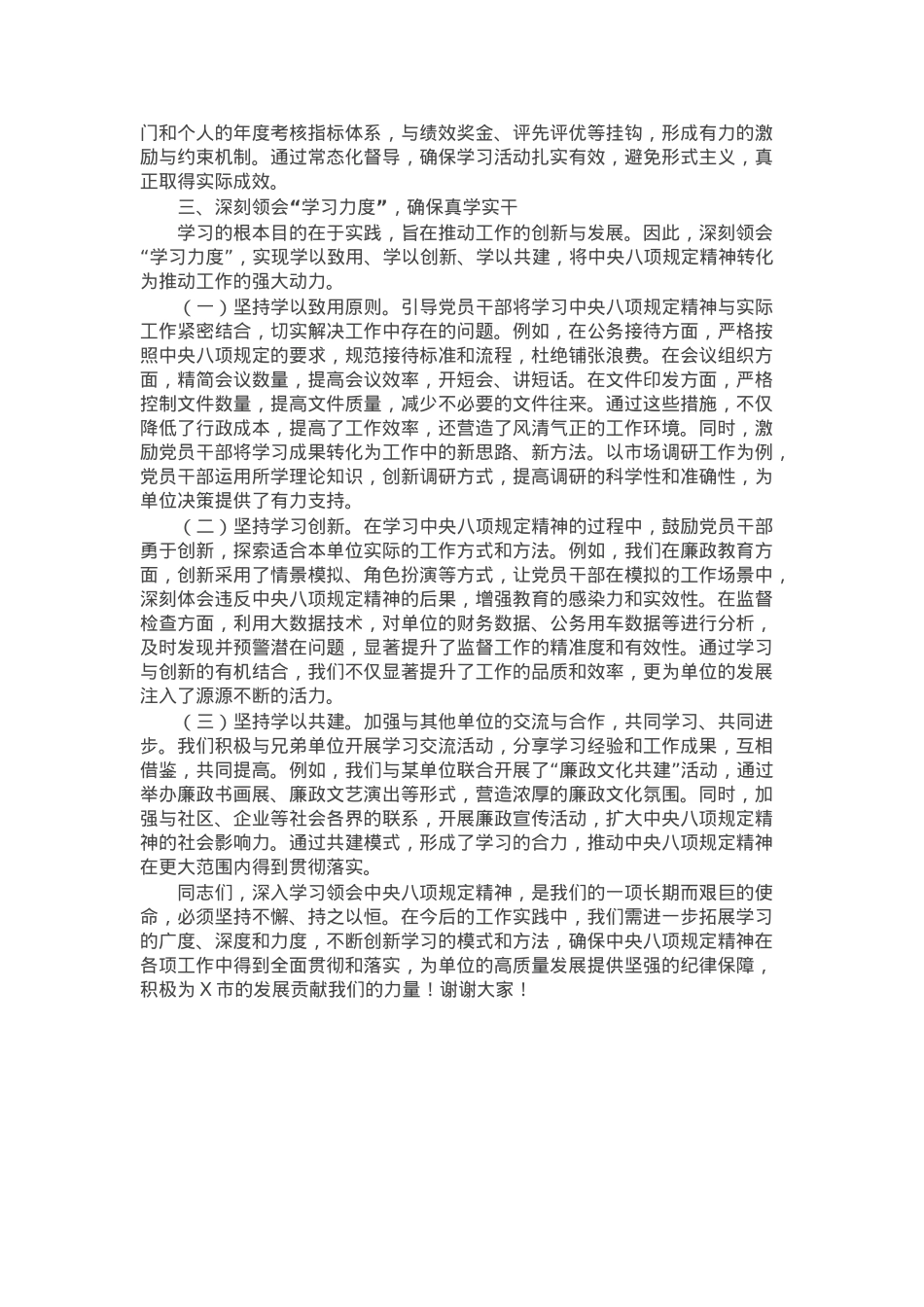 党组书记在作风建设规定研讨会上的发言.docx_第3页