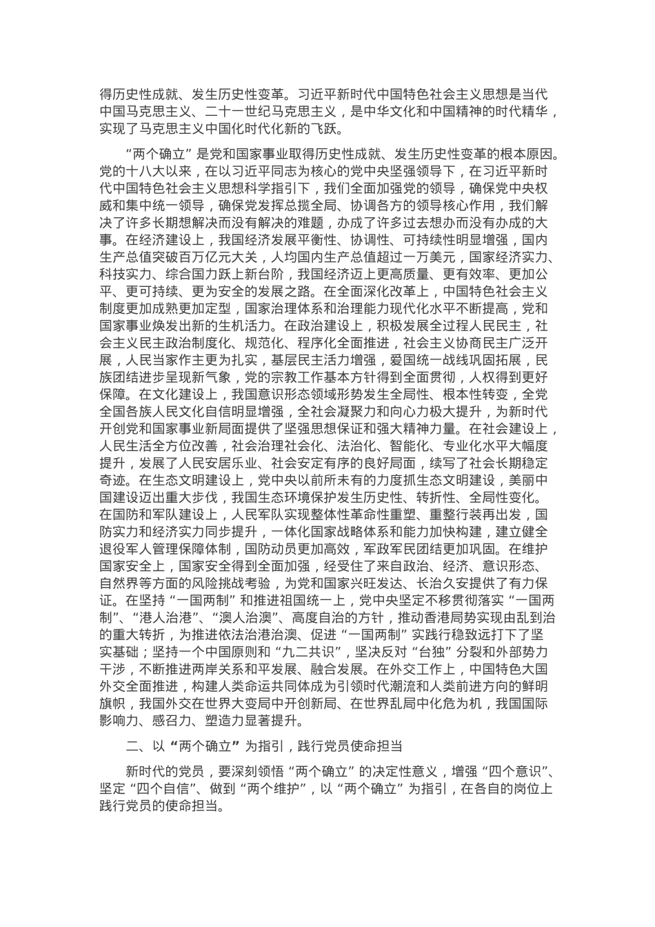 党课：以 “两个确立” 为指引，践行党员使命担当.docx_第2页