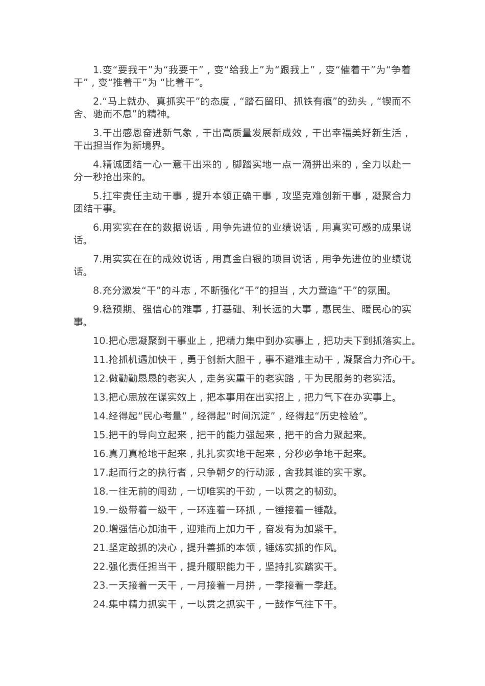 排比句40例（2025年2月26日）.docx_第1页