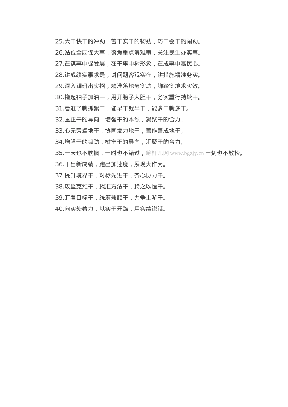 排比句40例（2025年2月26日）.docx_第2页