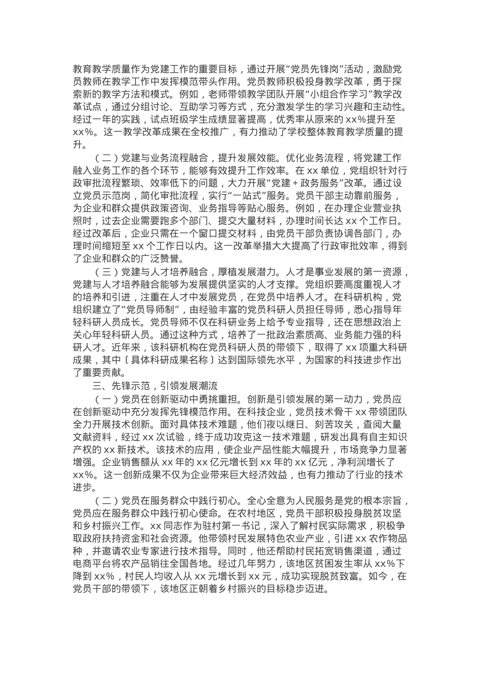 党课：以党建与业务深度融合铸就发展新辉煌.docx_第2页