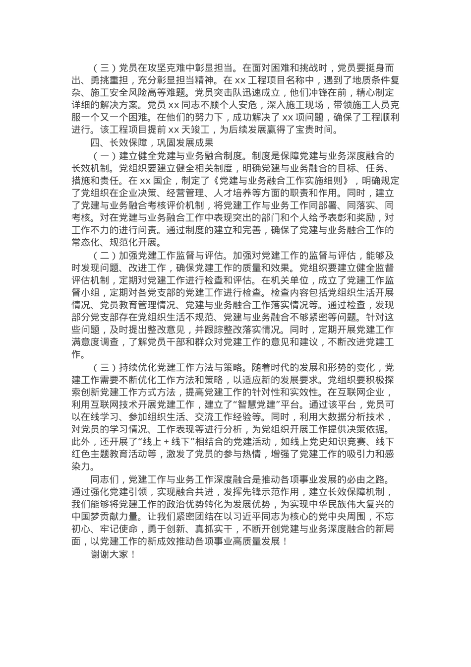 党课：以党建与业务深度融合铸就发展新辉煌.docx_第3页