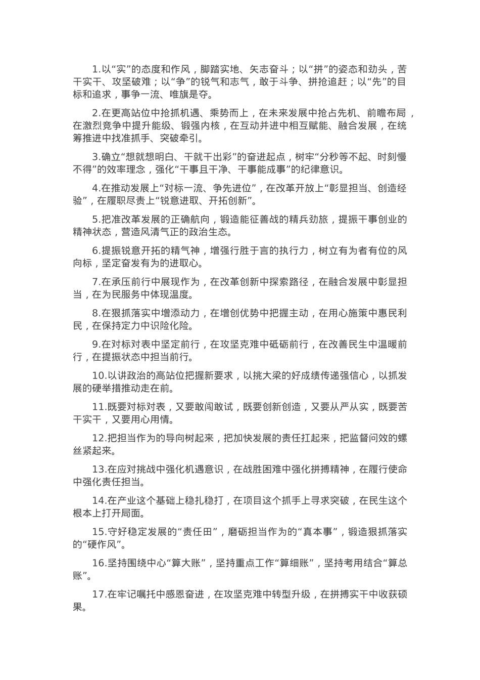 排比句40例（2025年2月27日）.docx_第1页