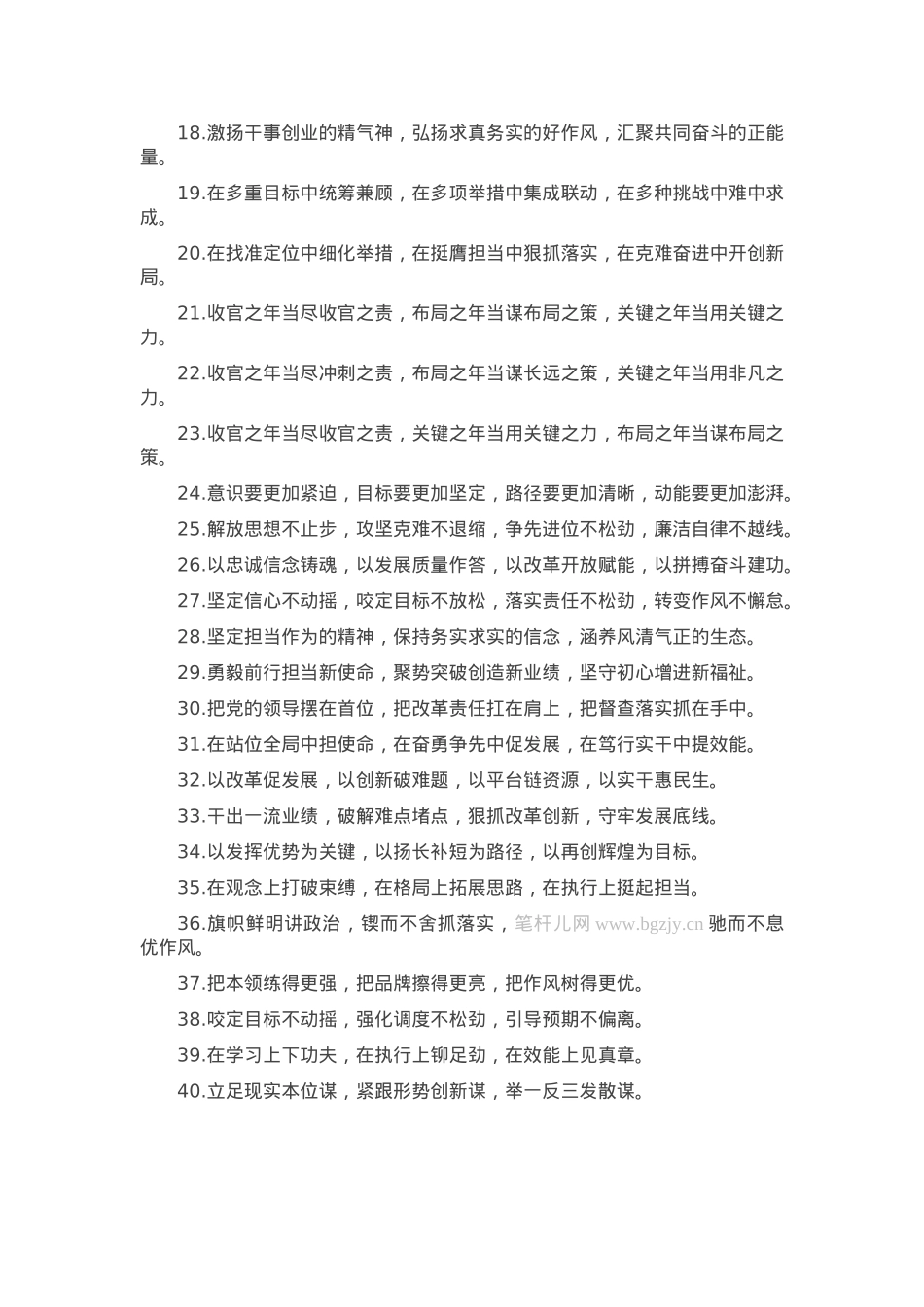 排比句40例（2025年2月27日）.docx_第2页