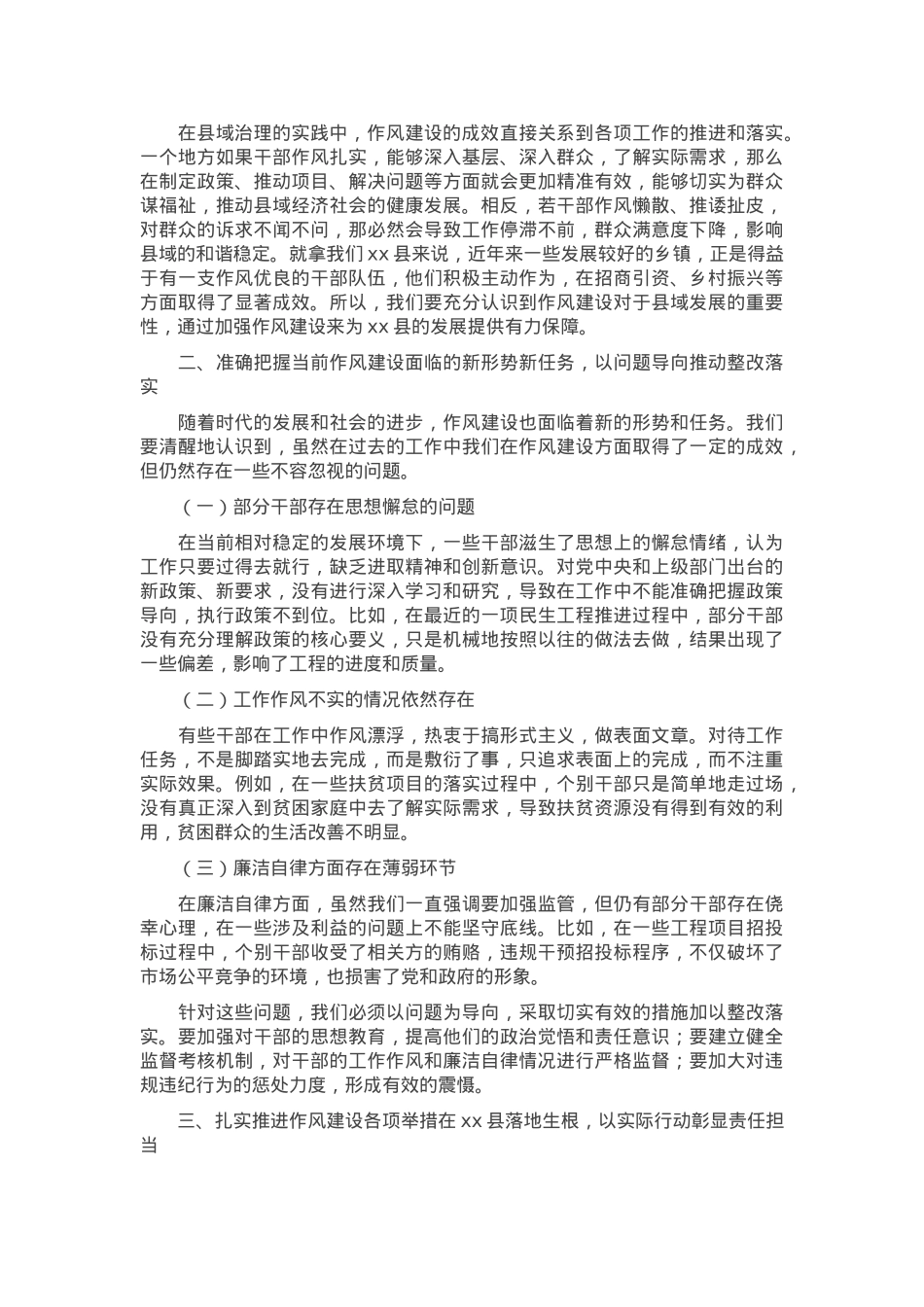 党组书记在作风建设专题读书班第一次集中学习上的讲话.docx_第2页