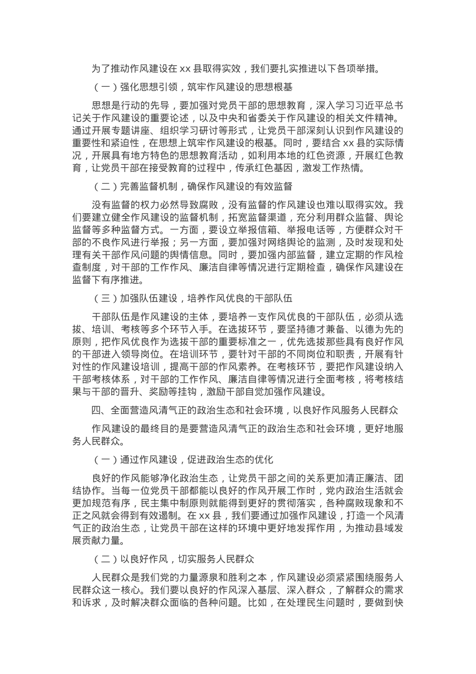 党组书记在作风建设专题读书班第一次集中学习上的讲话.docx_第3页