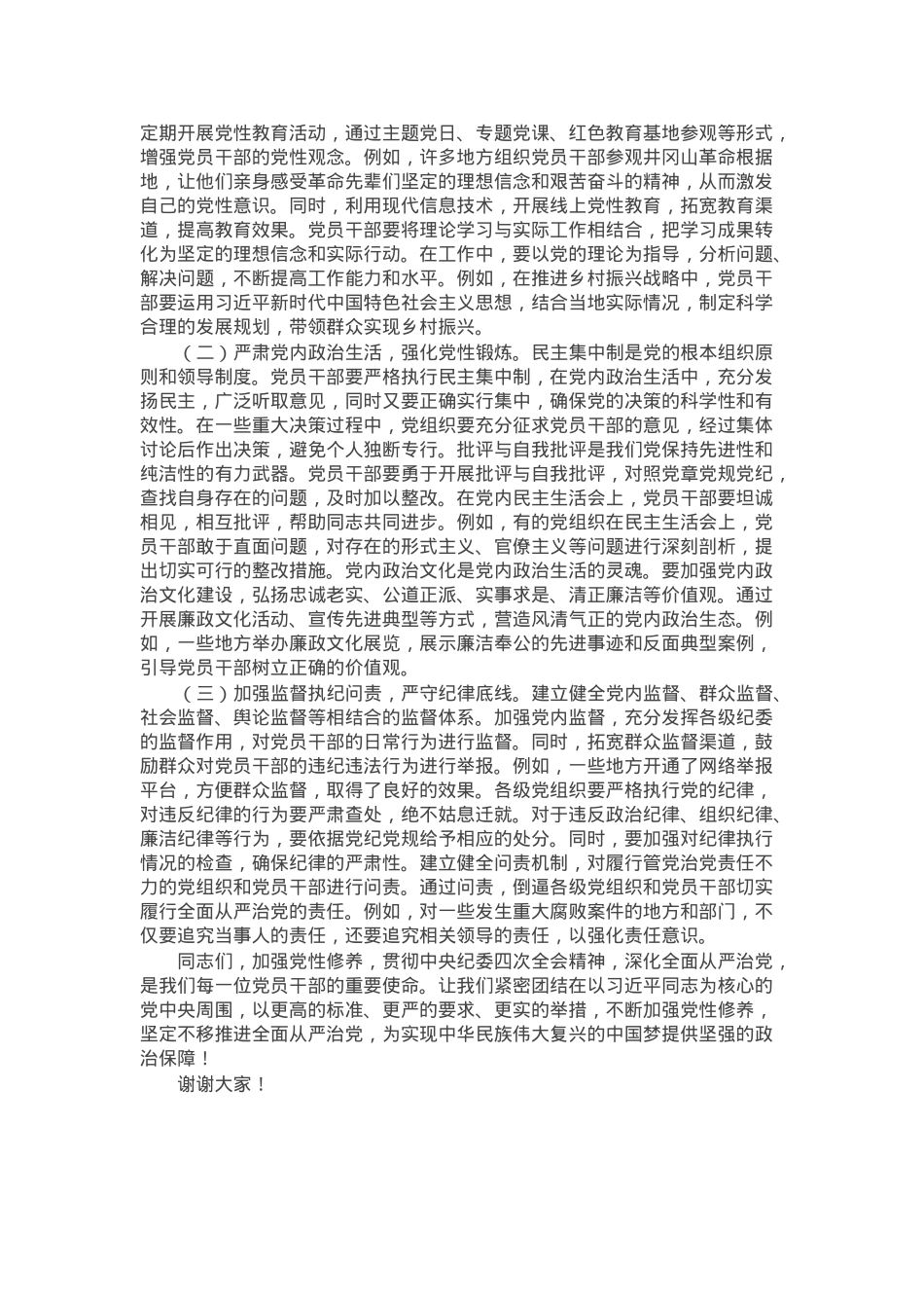 党课：以党性修养为引领，贯彻中央纪委四次全会精神，深化全面从严治党.docx_第3页