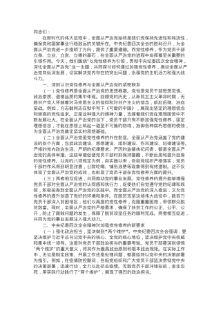 党课：以党性修养为引领，贯彻中央纪委四次全会精神，深化全面从严治党.docx