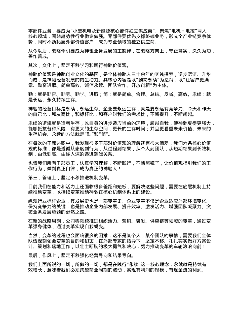 董事长在2024年终总结暨2025干部大会上的讲话.docx_第2页