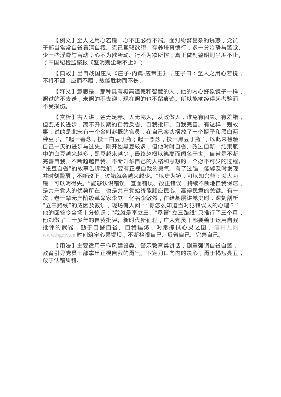 【写材料用典】至人之用心若镜.docx_第1页