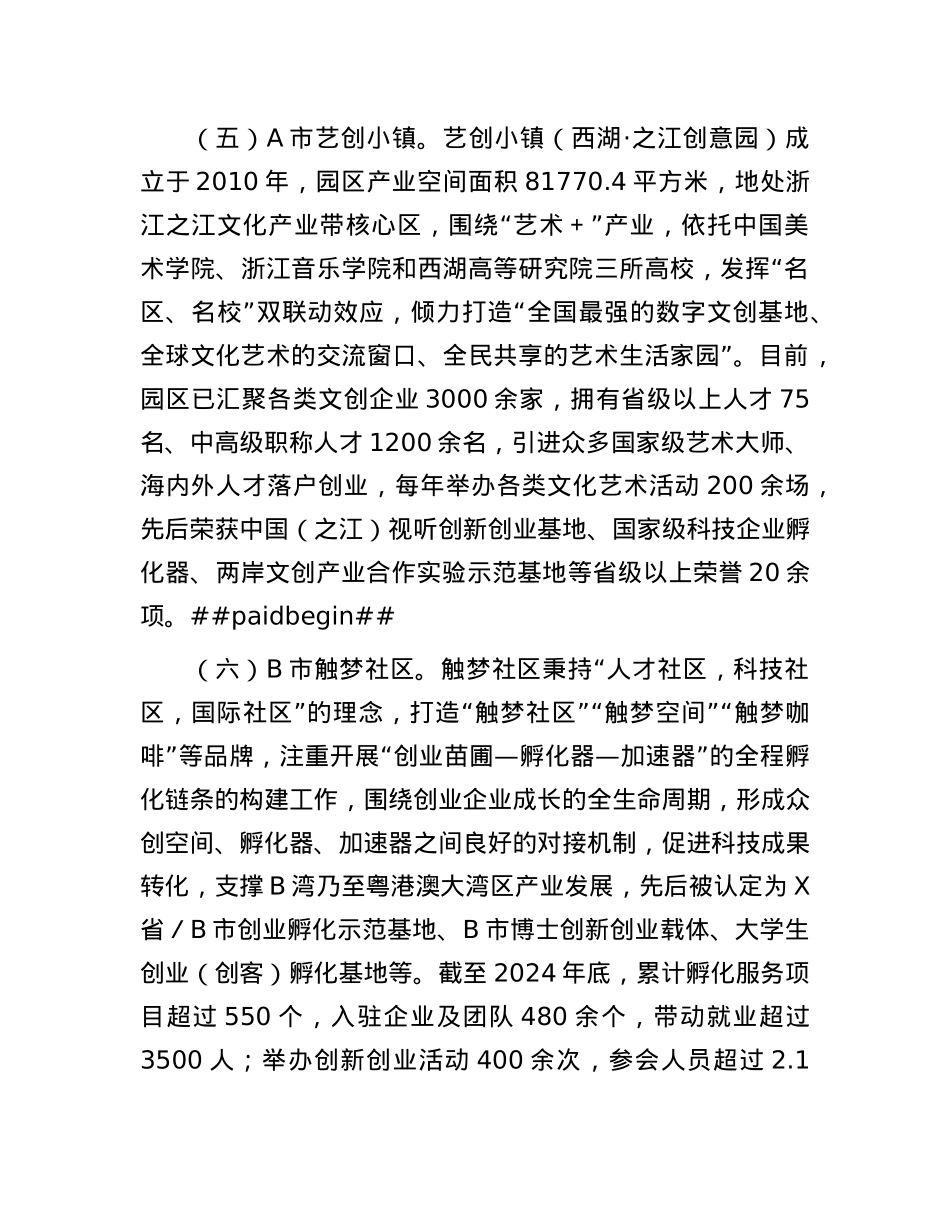 关于考察学习就业创业工作情况的调研报告.docx_第3页