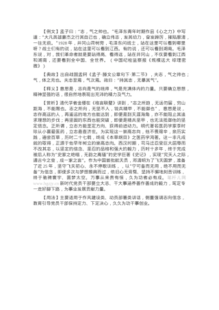 【写材料用典】志，气之帅也.docx