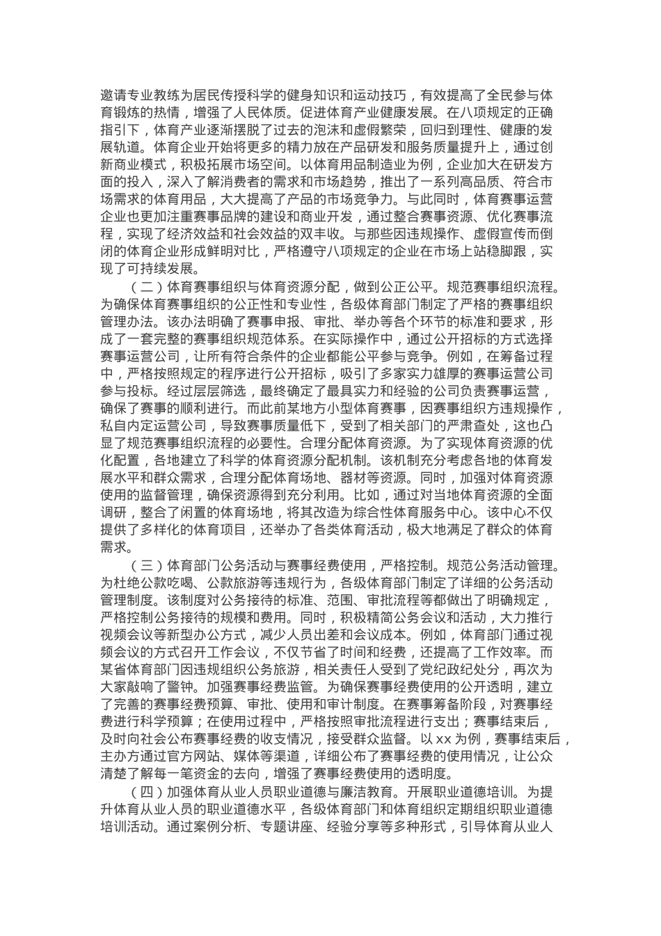 党课：以过硬作风推动体育事业高质量发展.docx_第2页