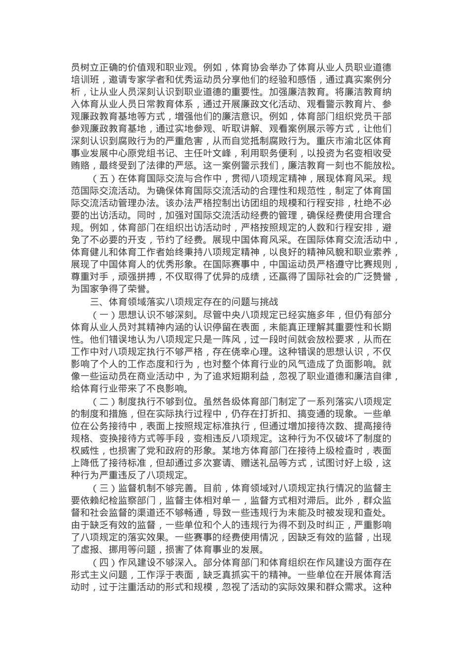 党课：以过硬作风推动体育事业高质量发展.docx_第3页