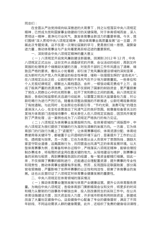 党课：以过硬作风推动体育事业高质量发展.docx