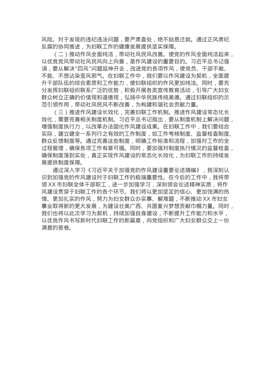 读书班交流发言：以优良作风为妇联工作赋能，共筑新时代妇女事业发展新篇.docx_第3页