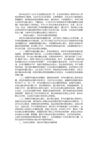 读书班交流发言：以优良作风为妇联工作赋能，共筑新时代妇女事业发展新篇.docx