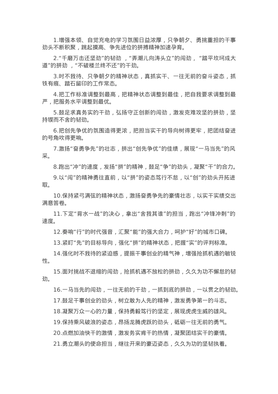 排比句40例（2025年3月6日） (2).docx_第1页